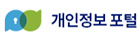 개인정보 포털