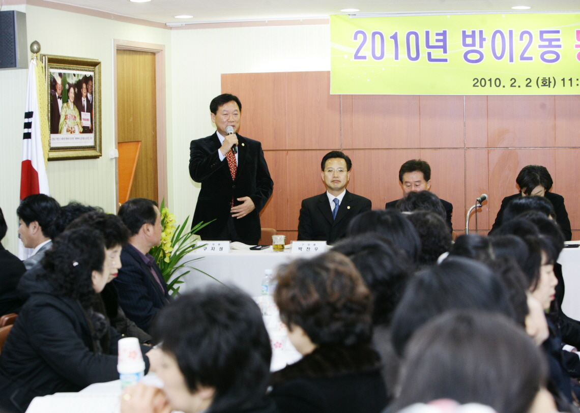 2010 방이2동 동정보고회 - 1