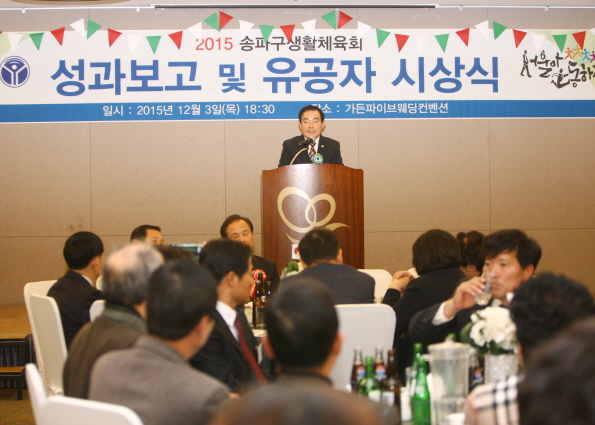 2015송파구 생활체육회 성과보고 및 유공자 시상식 - 7