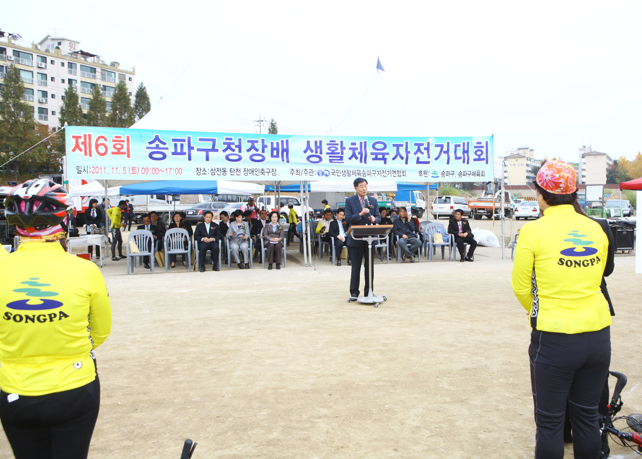 제6회 송파구청장배 생활체육 자전거대회 - 2