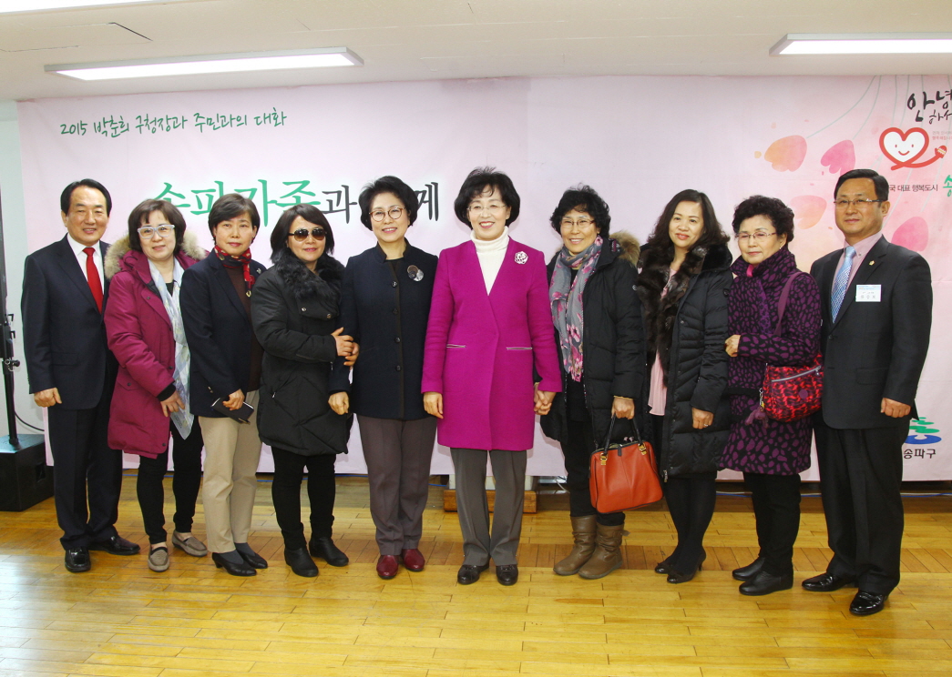 2015년 주민과의 대화 - 문정1동 주민센터 - 8