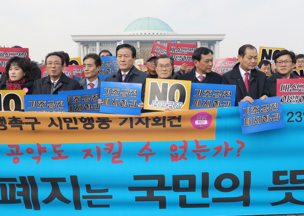 정당공천제 폐지 대선공약 이행촉구 시민행동 기자회견 - 1