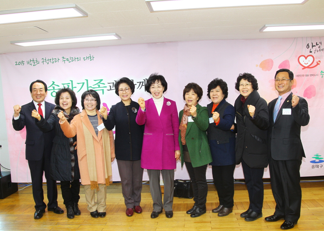 2015년 주민과의 대화 - 문정1동 주민센터 - 7