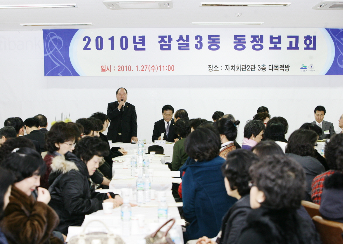 2010 잠실3동 동정보고회 - 1