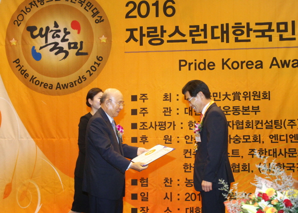 2016 자랑스런 대한국민 대상 - 9