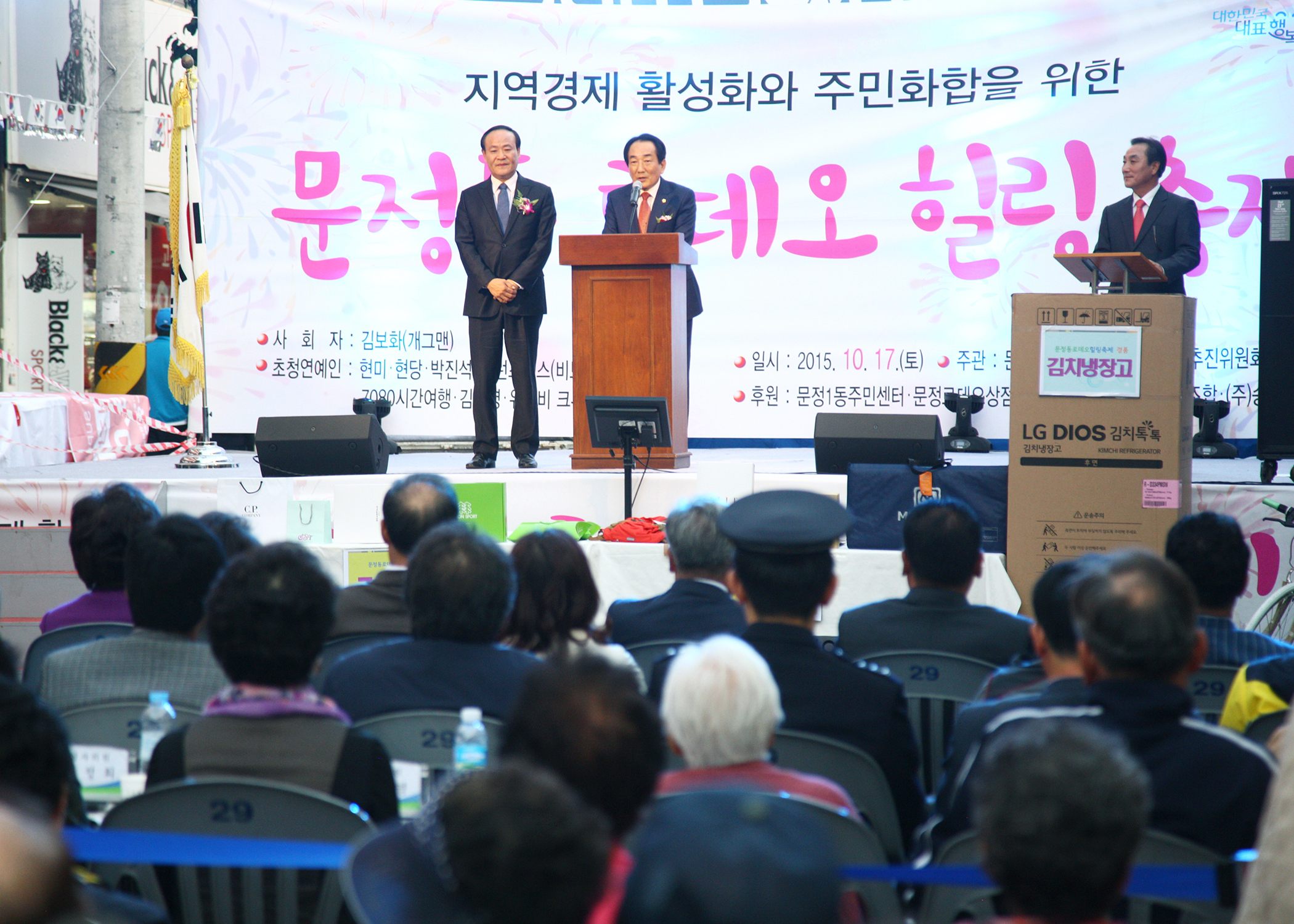 문정동 로데오 힐링축제 - 2