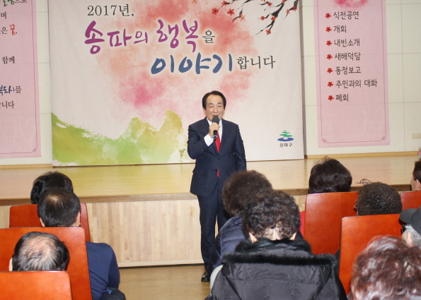 주민과의 대화(가락2동 ) - 1
