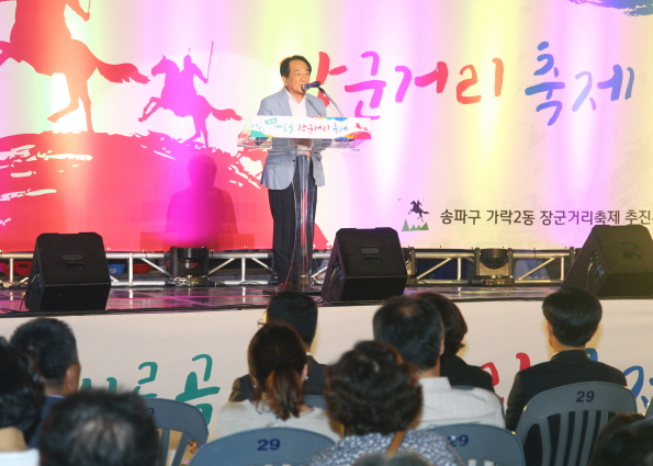 제5회 개롱골 장군거리 축제 - 1