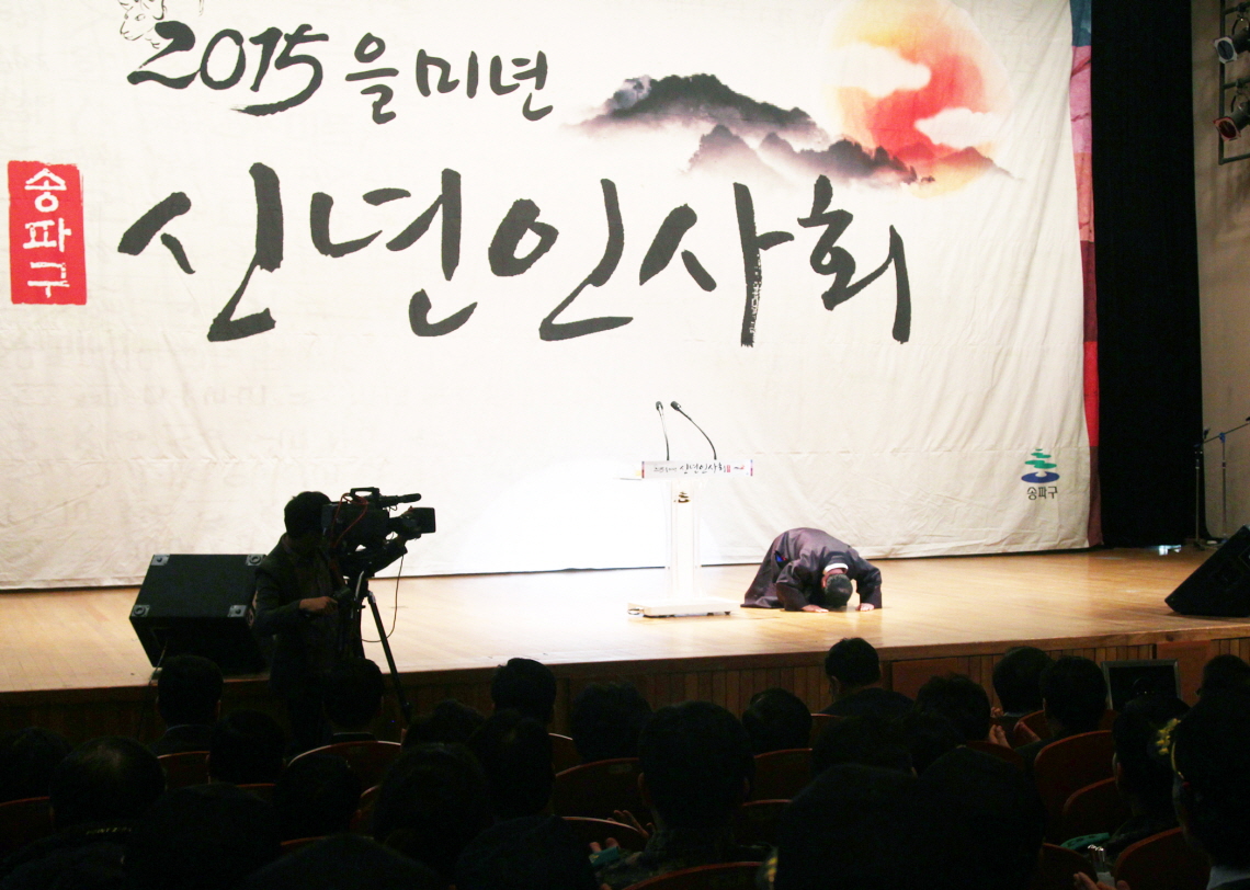 2015년 신년인사회 - 19