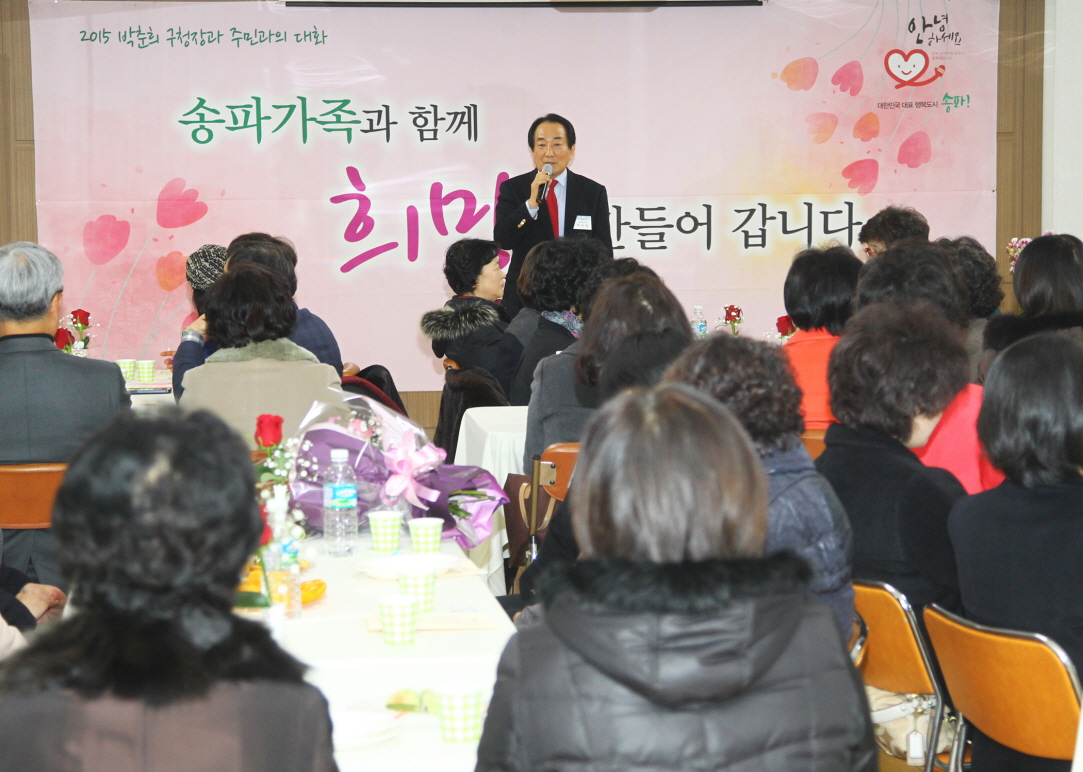 2015년 주민과의 대화 - 가락2동 주민센터 - 6