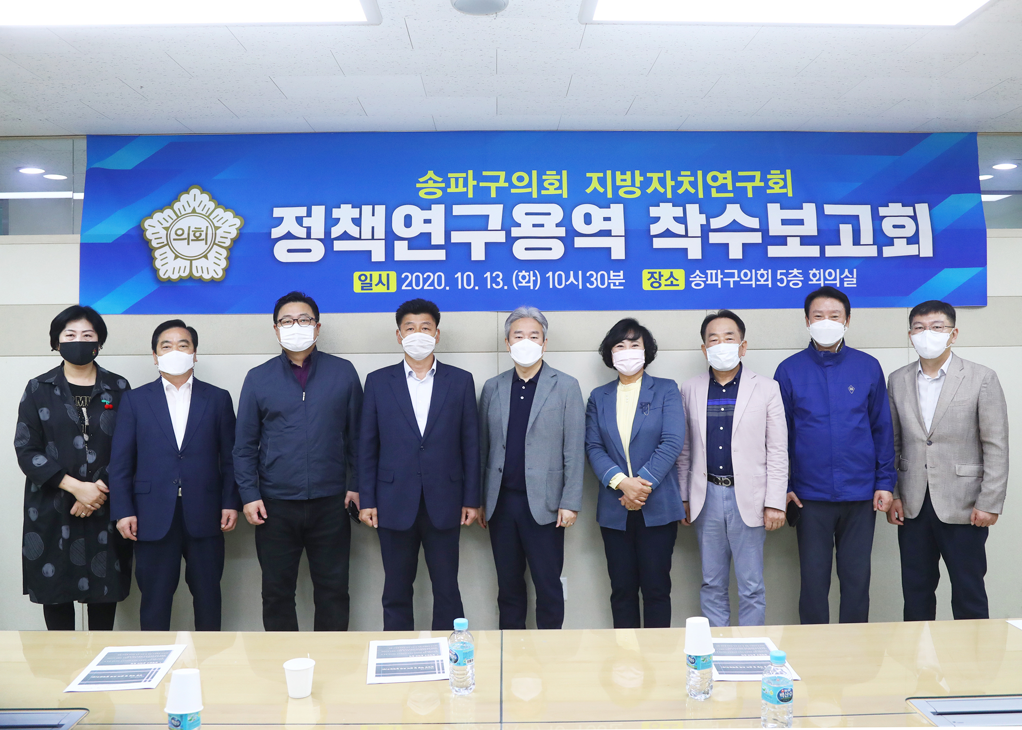 송파구의회 지방자치연구회 정책연구용역 착수보고회 - 1