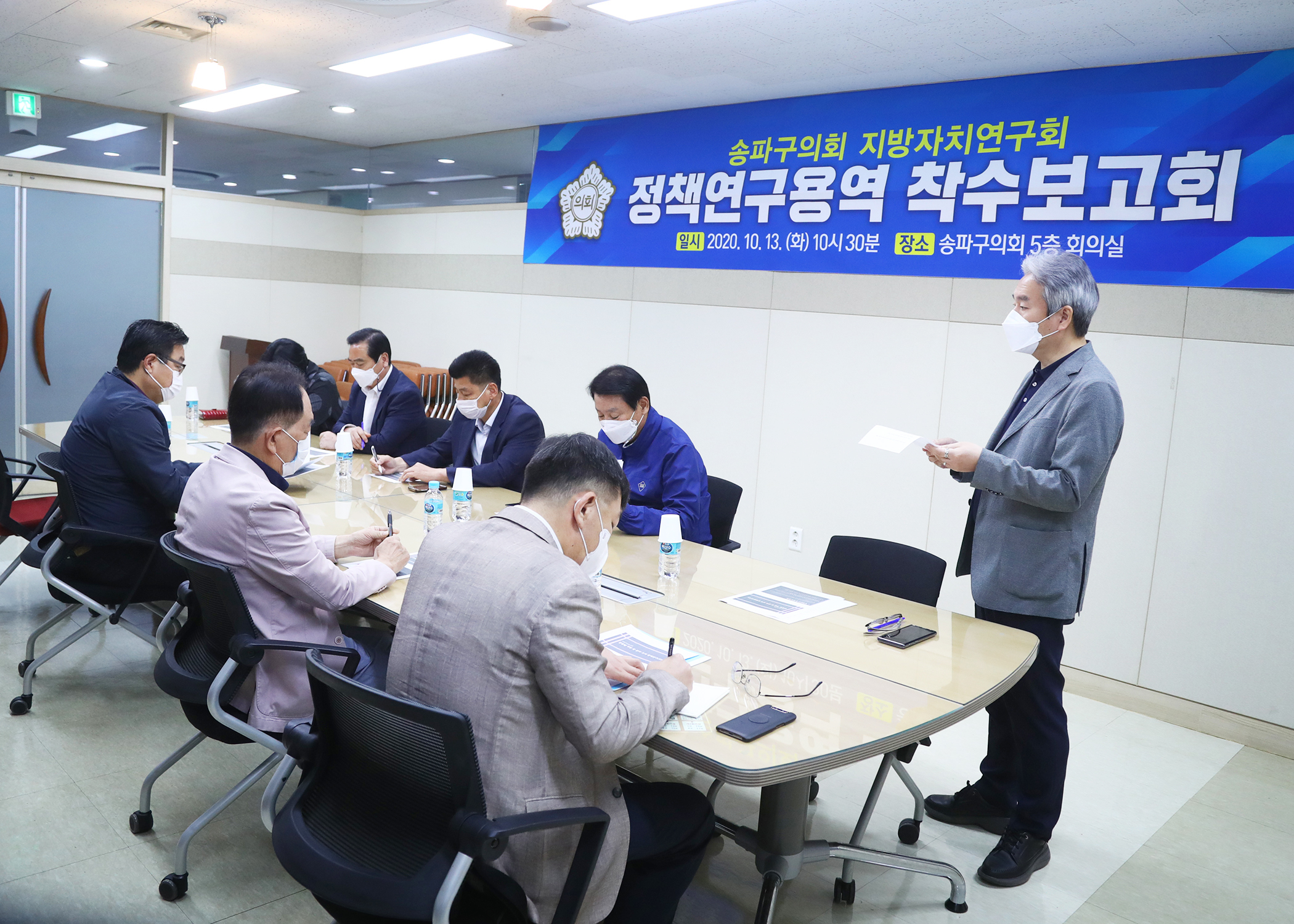 송파구의회 지방자치연구회 정책연구용역 착수보고회 - 3