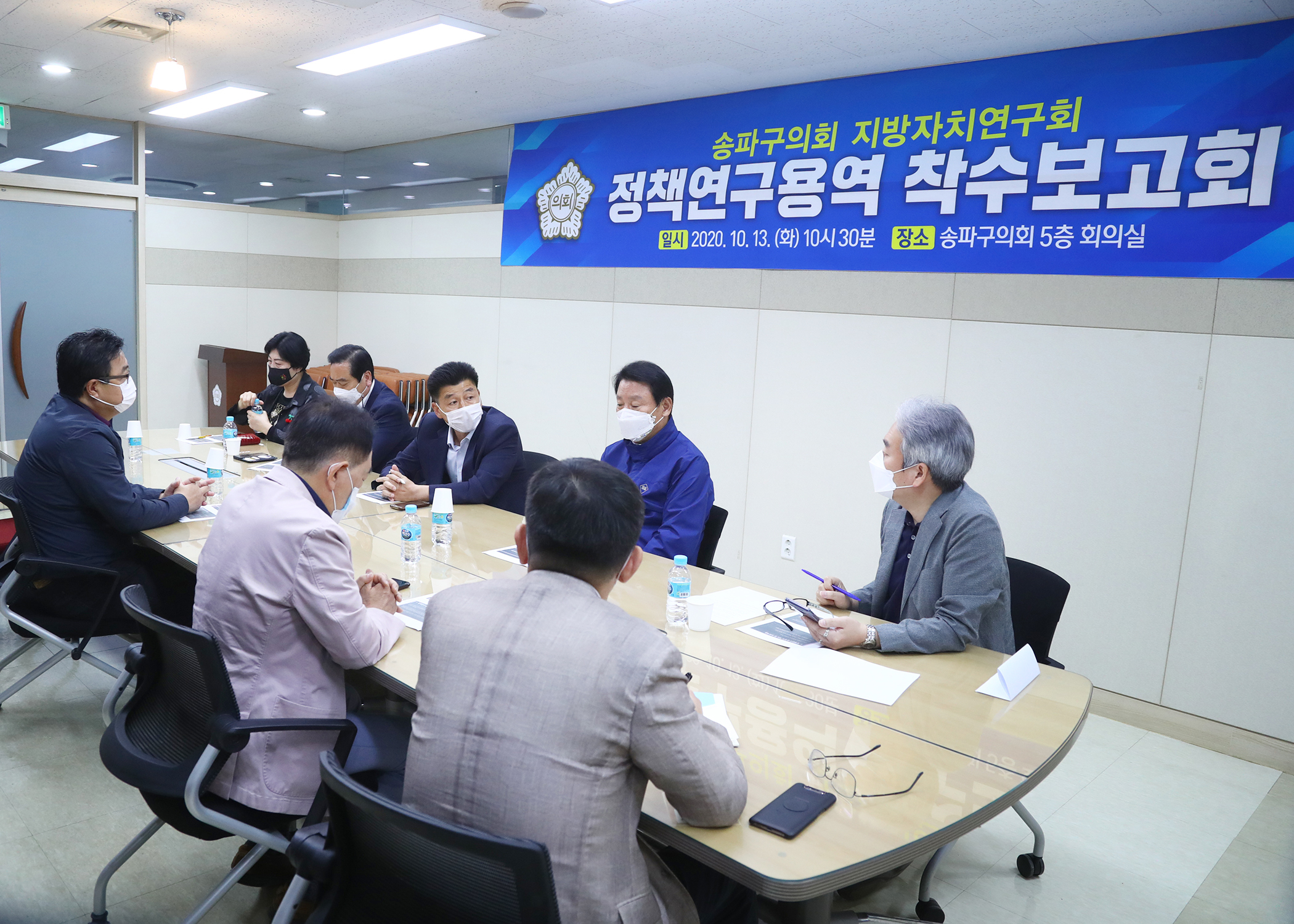 송파구의회 지방자치연구회 정책연구용역 착수보고회 - 7