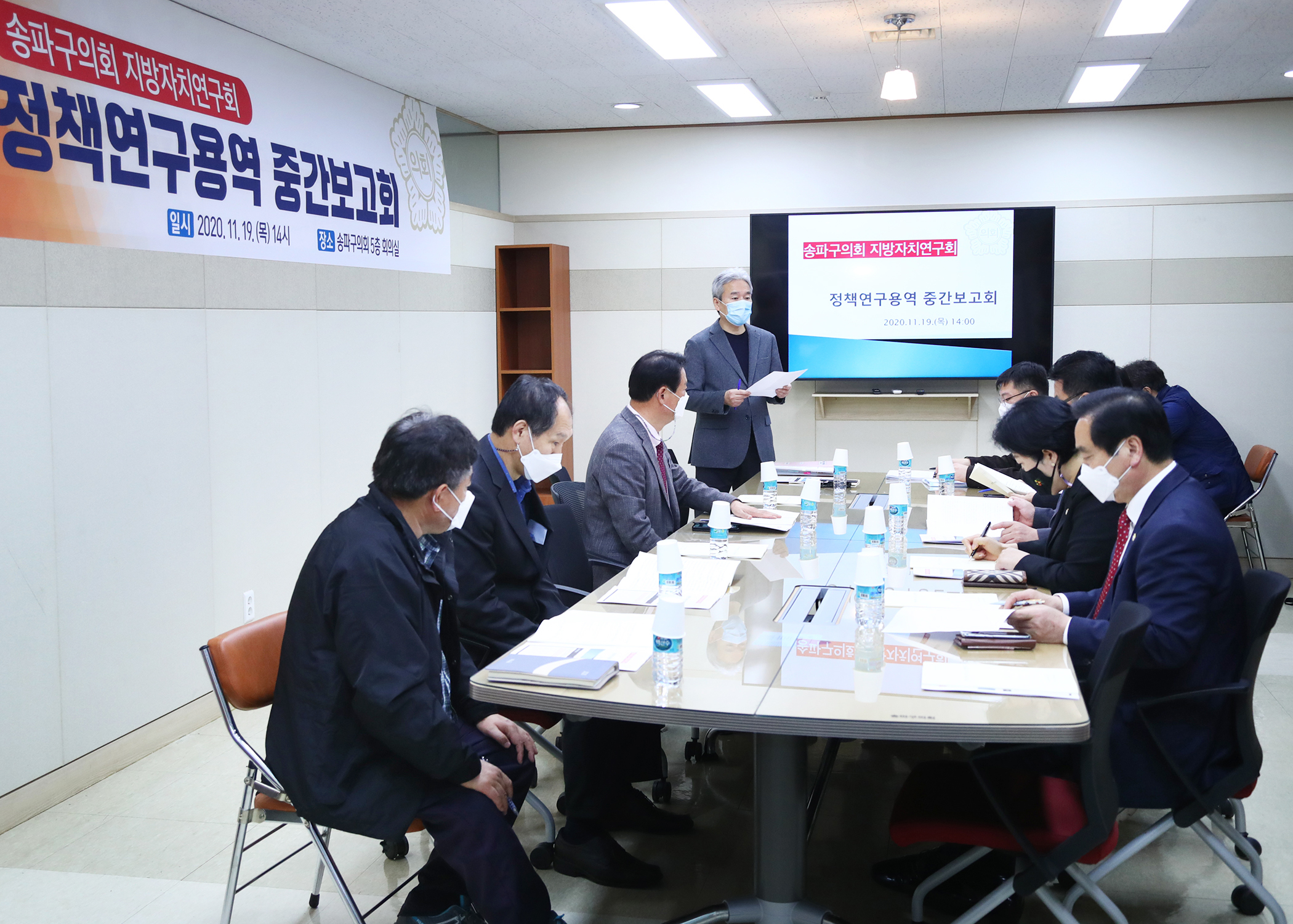 송파구의회 지방자치연구회 정책연구용역 중간보고회 - 2
