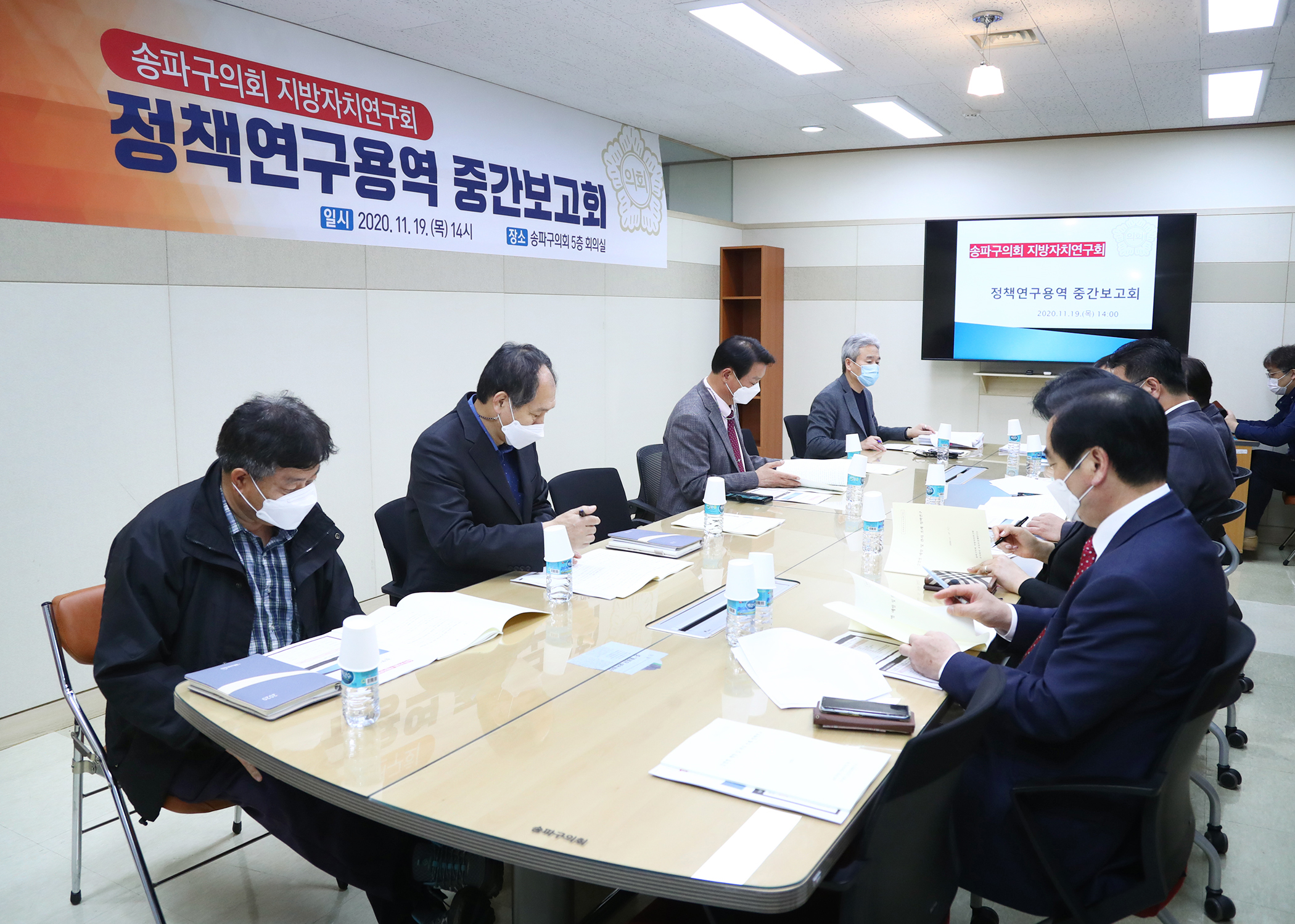 송파구의회 지방자치연구회 정책연구용역 중간보고회 - 5