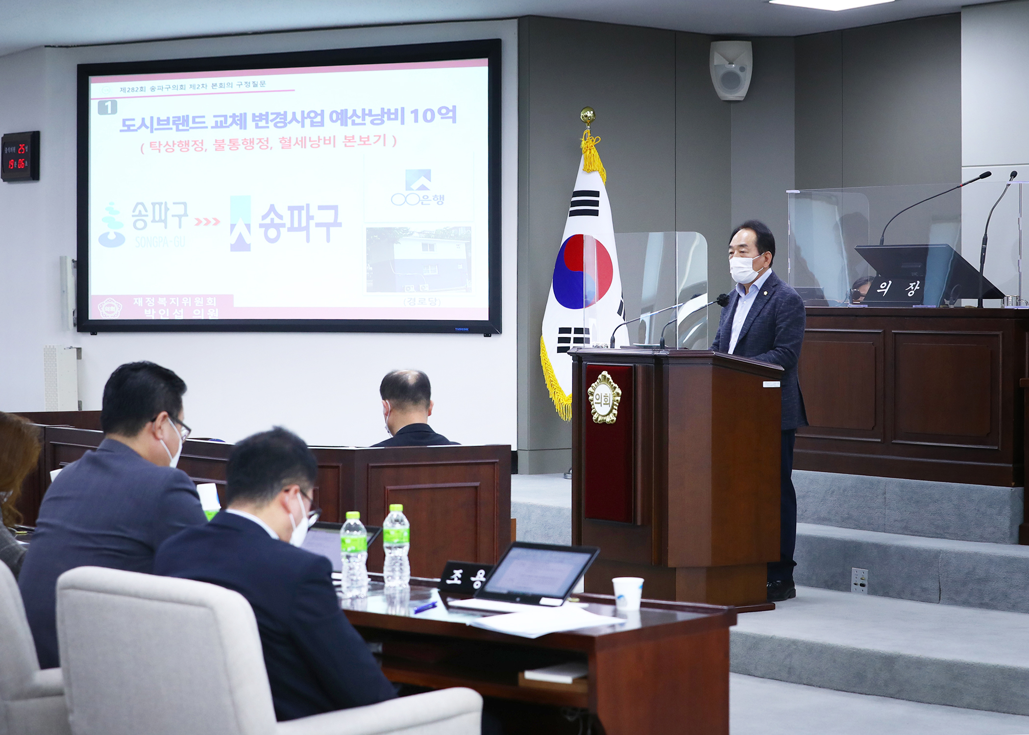 제282회 정례회 구정질문 - 4