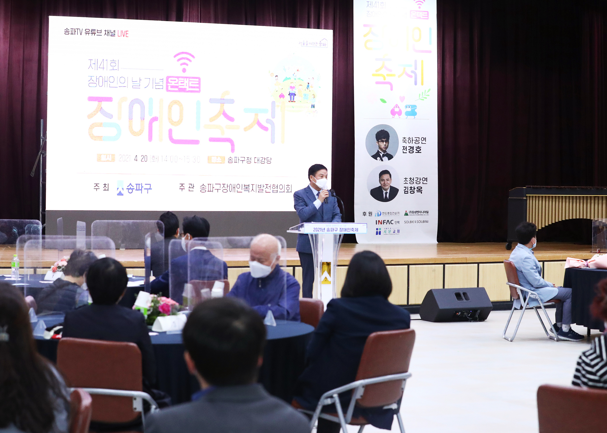 2021년 송파구 장애인 축제 온택트 기념식 참석 - 5