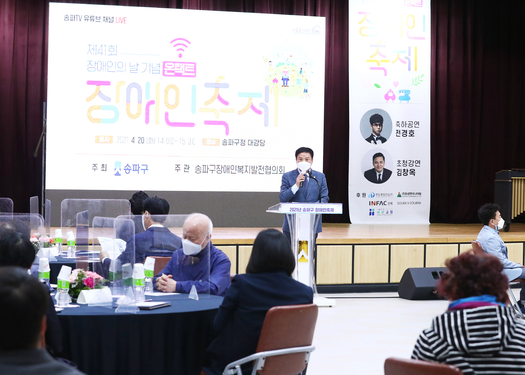 2021년 송파구 장애인 축제 온택트 기념식 참석 - 6