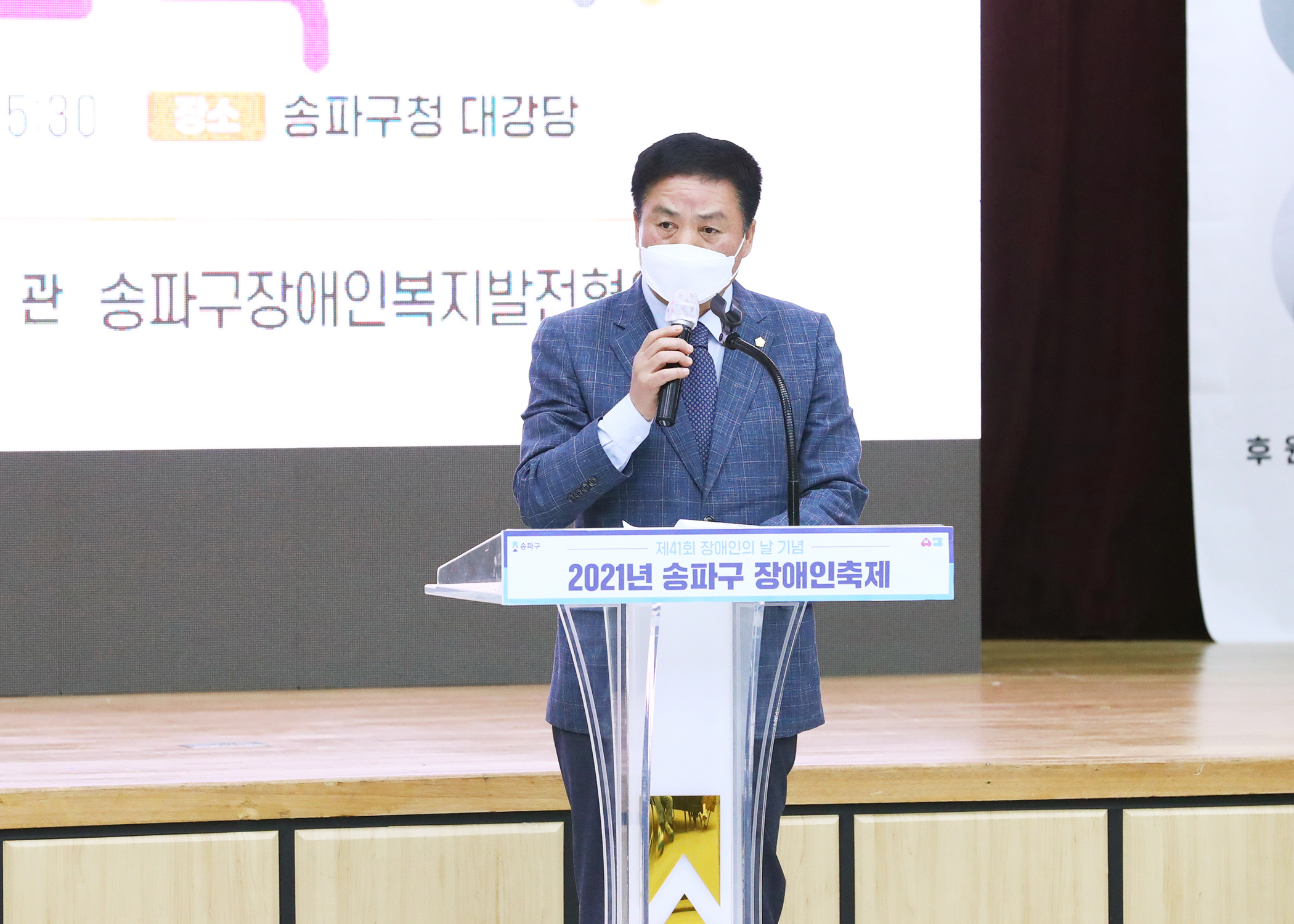 2021년 송파구 장애인 축제 온택트 기념식 참석 - 2