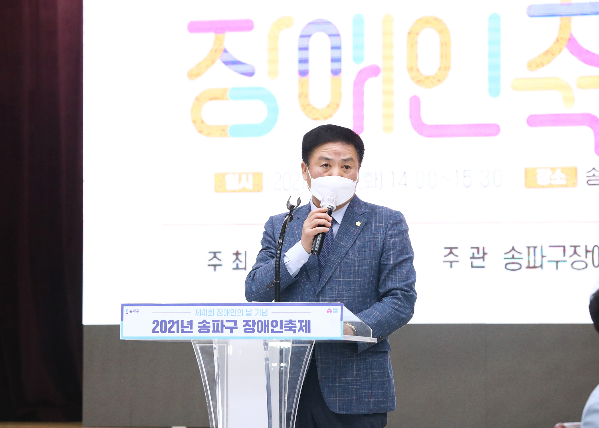 2021년 송파구 장애인 축제 온택트 기념식 참석 - 3