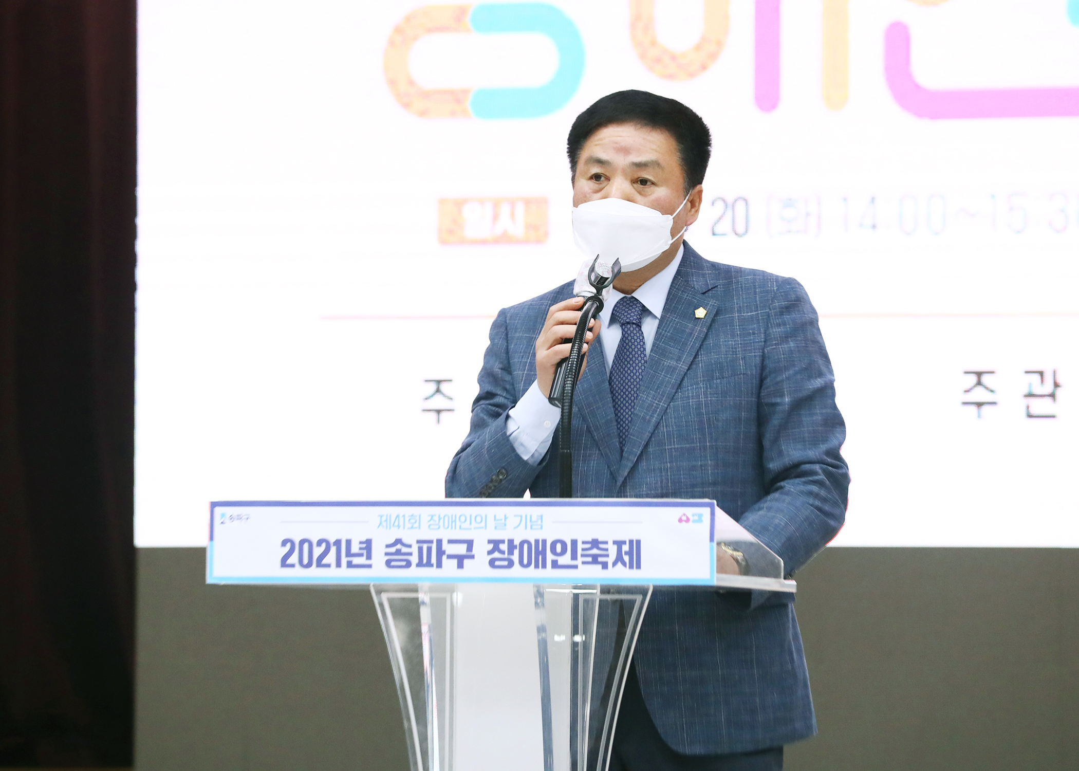 2021년 송파구 장애인 축제 온택트 기념식 참석 - 1