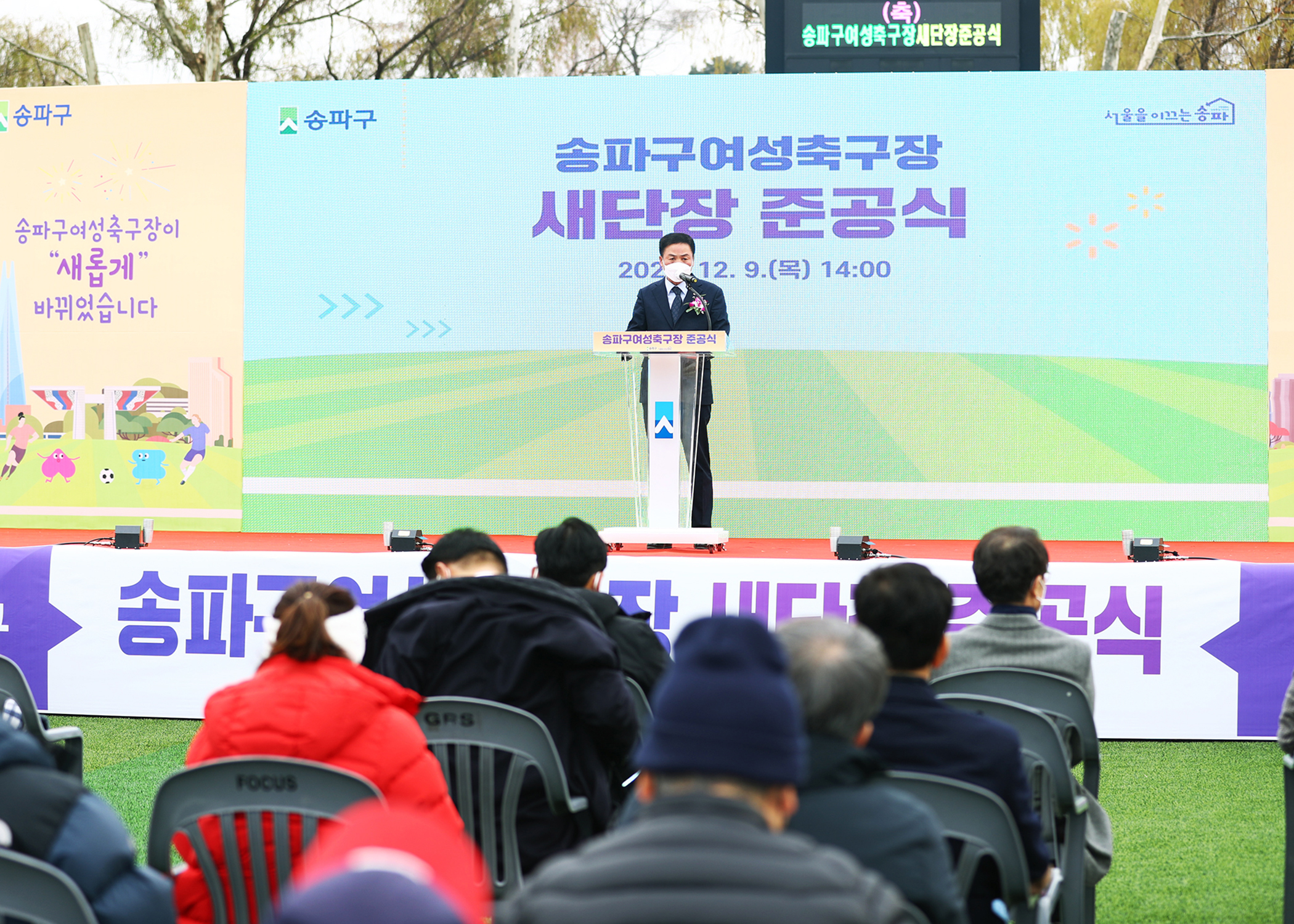 송파구 여성축구장 새단장 준공식 - 7