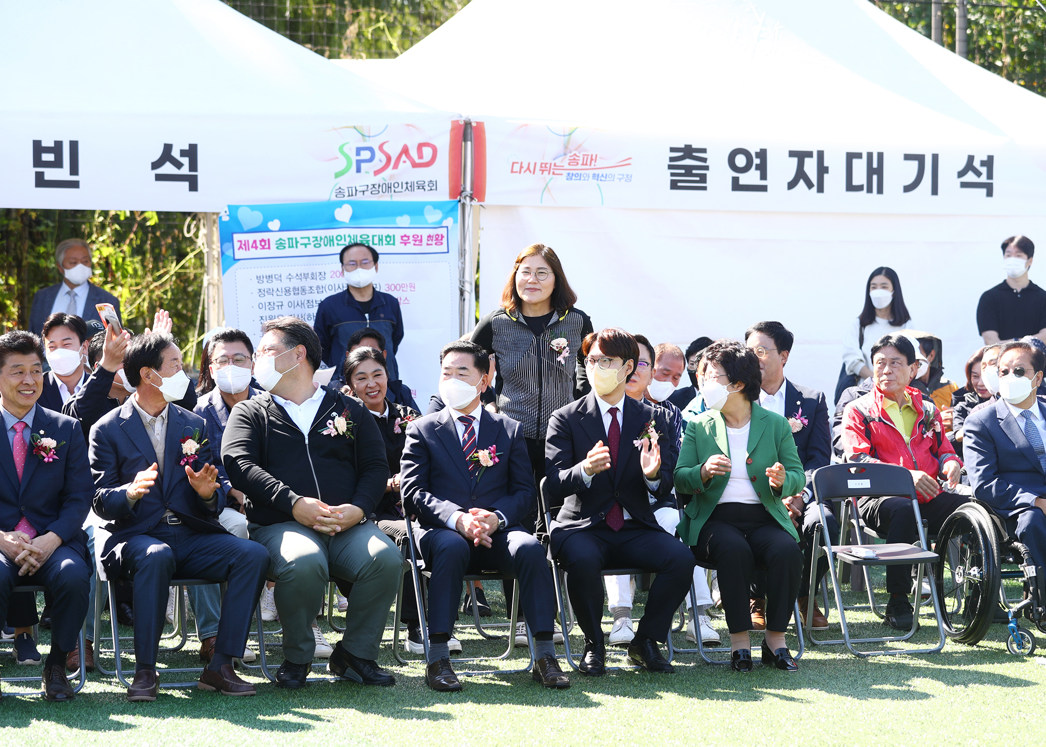 제4회 송파구 장애인체육대회 - 1