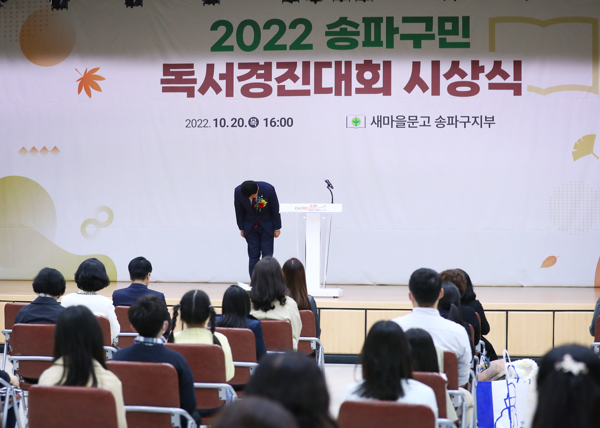 2022 송파구민 독서경진대회 시상식 - 4