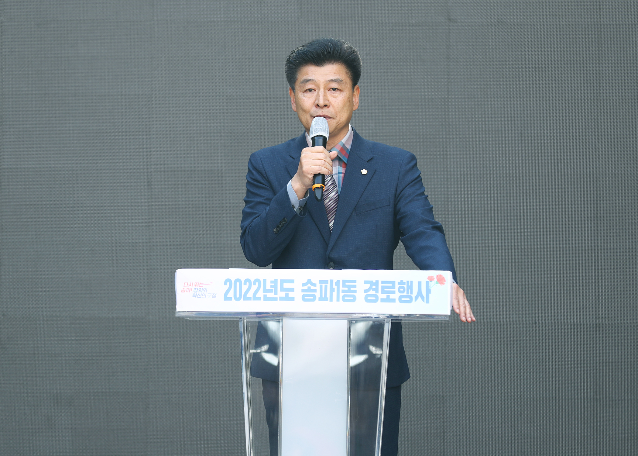 2022년도 송파1동 경로행사 - 1