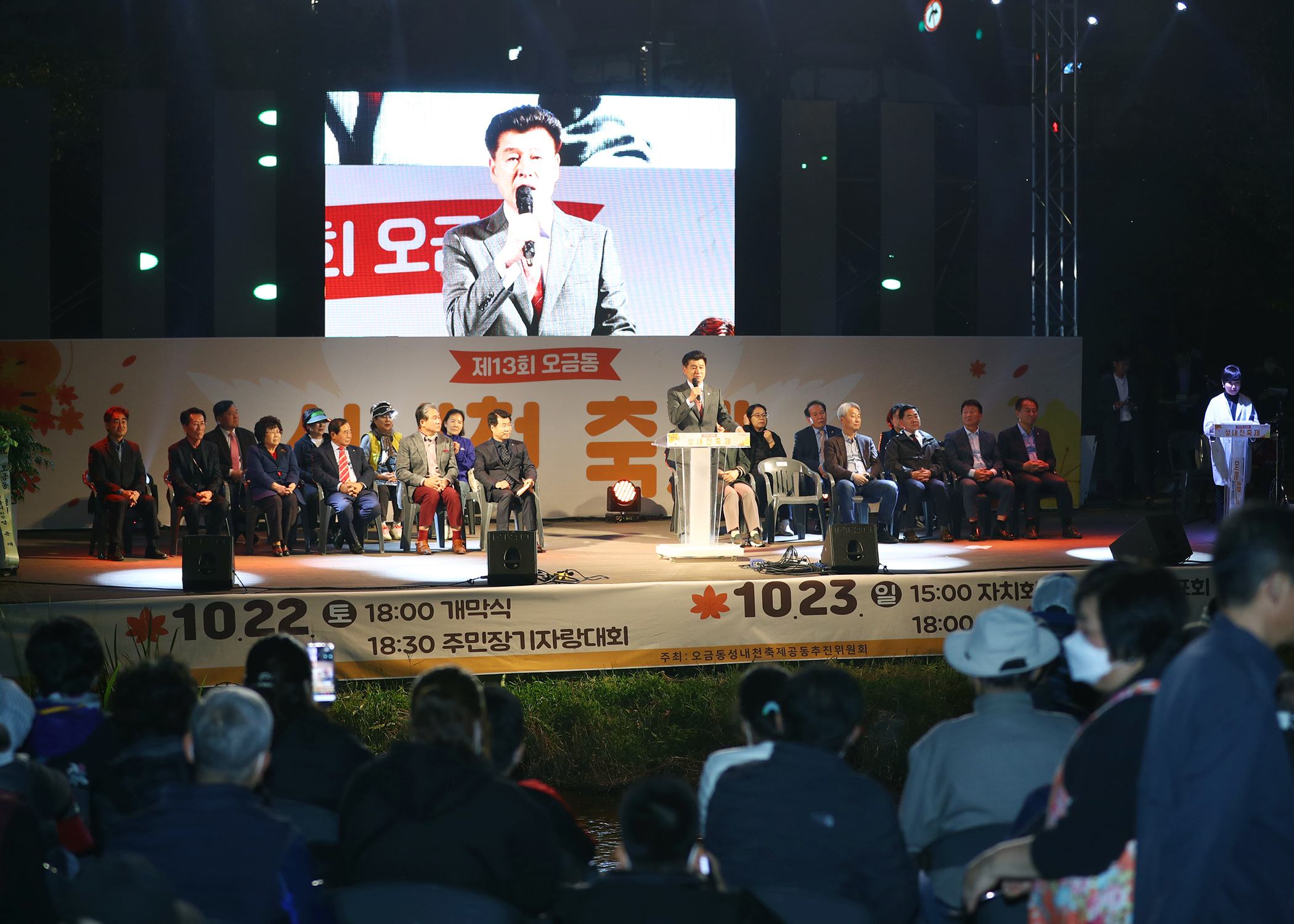 제13회 오금동 성내천 축제 - 3