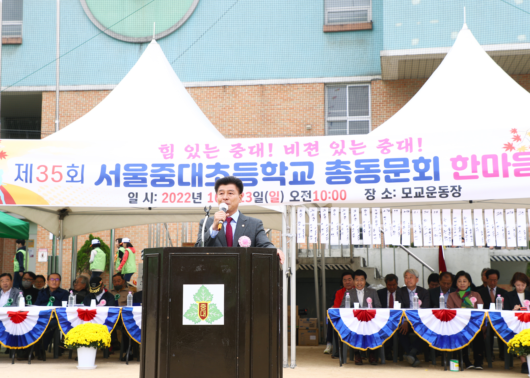 제35회 서울중대초등학교 총동문회 한마음축제 - 1