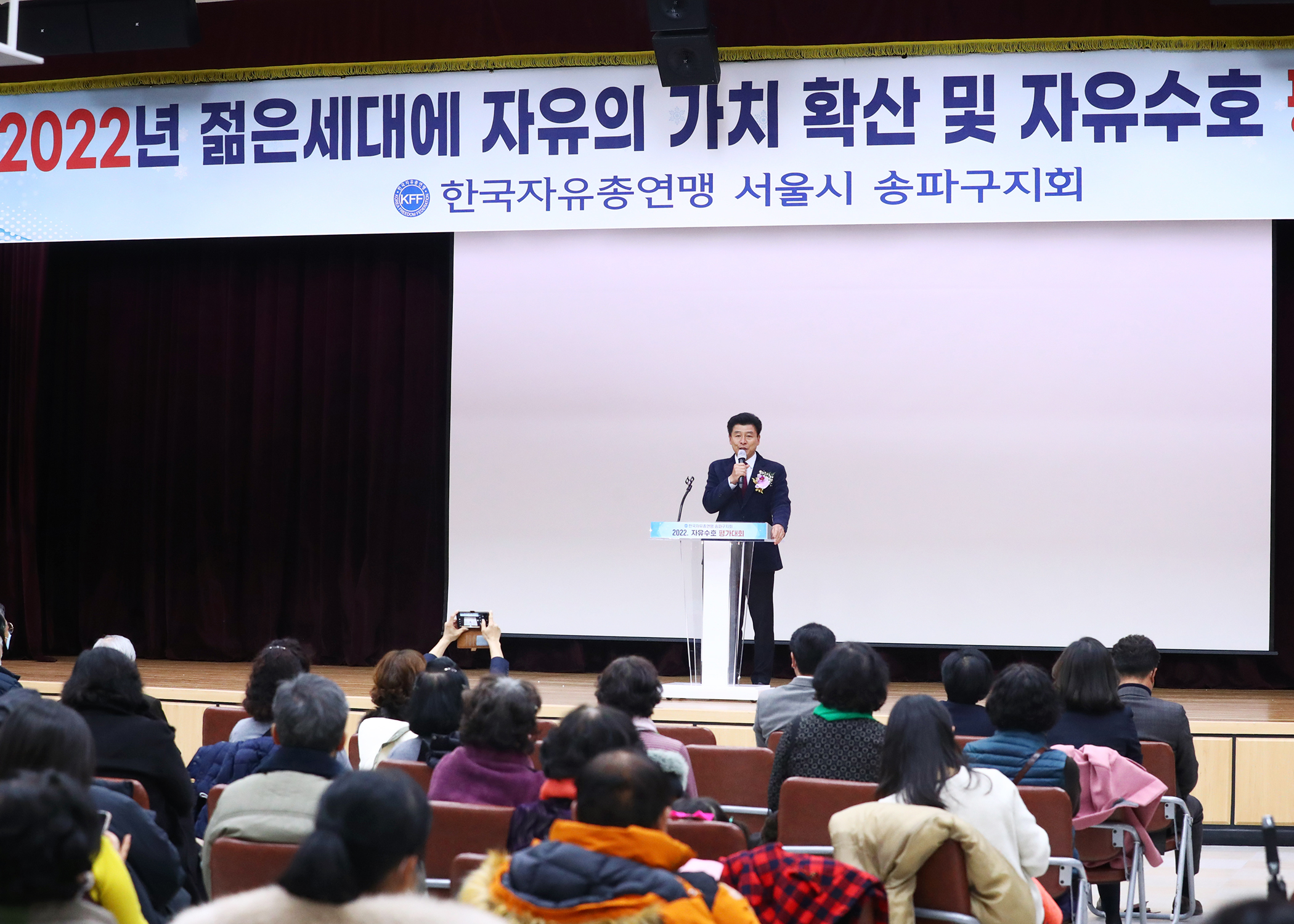 2022년 젊은세대에 자유의 가치 확산 및 자유수호 평가대회 - 2