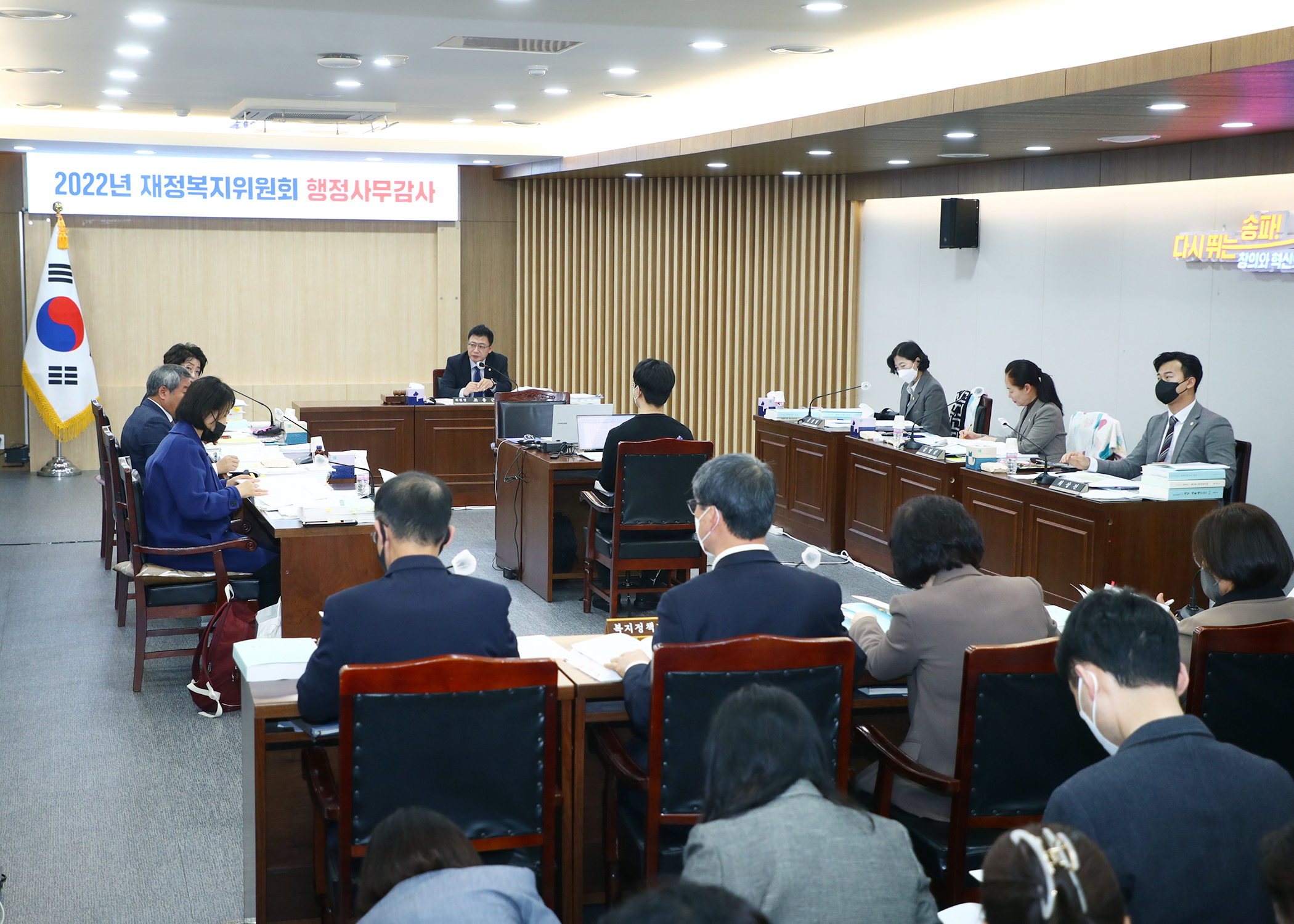 2022행정사무감사 - 3