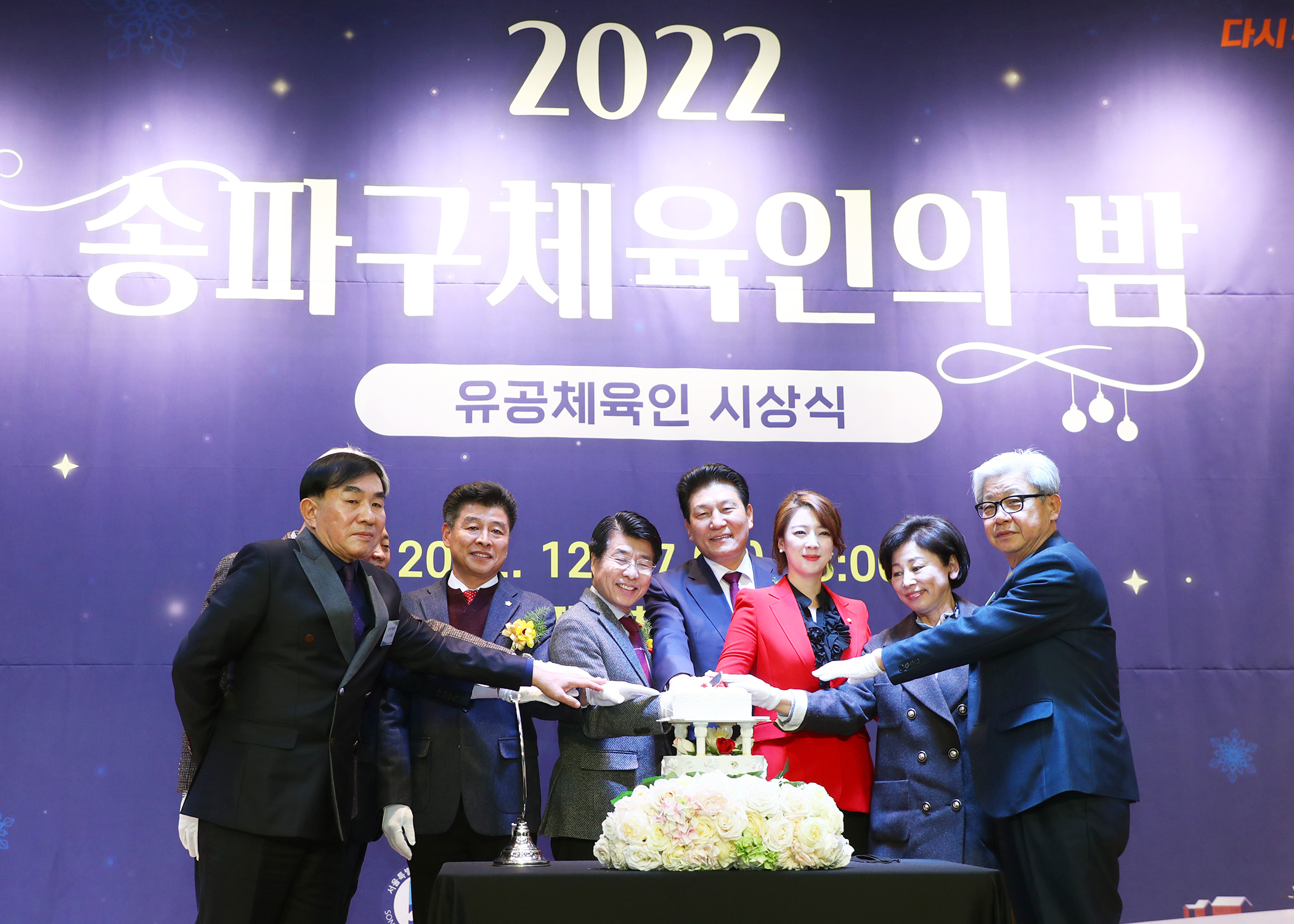 2022송파구 체육인의 밤 - 5