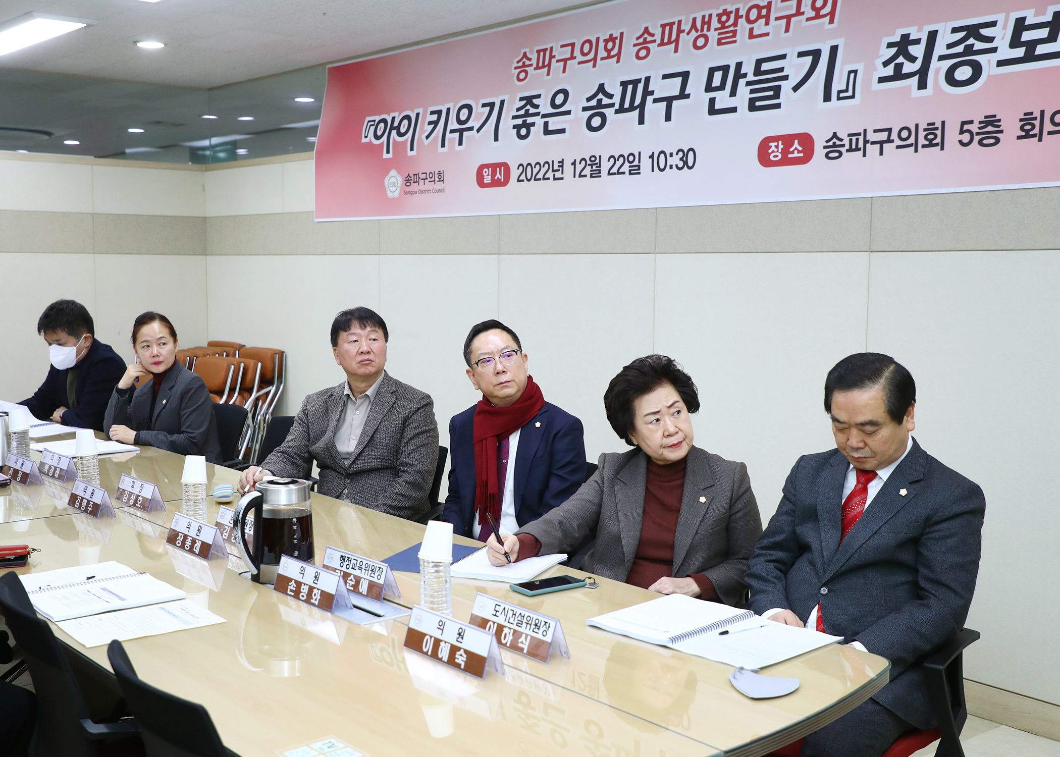 송파구의회 송파생활연구회 최종보고회 - 4