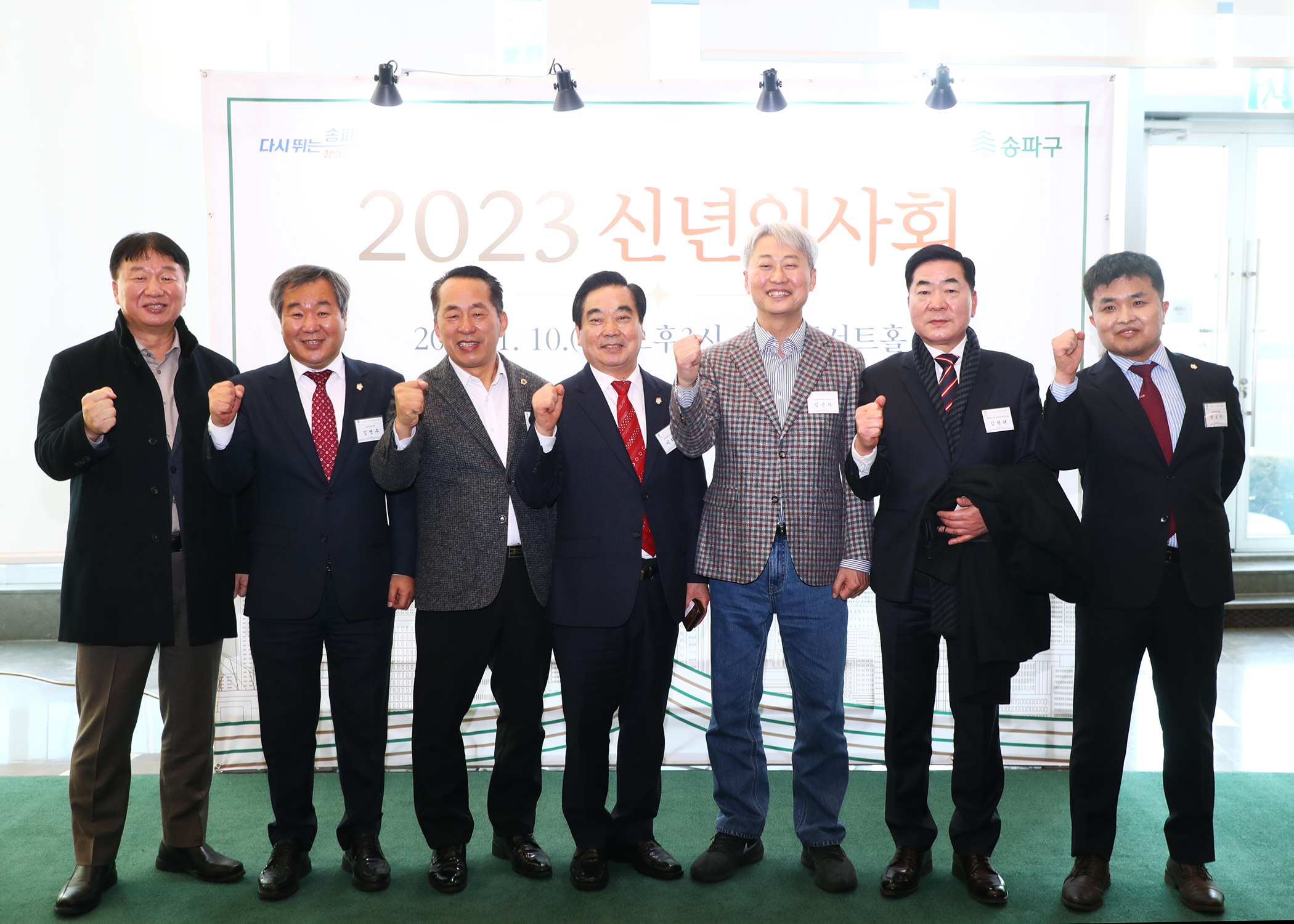 2023 송파구 신년인사회 - 1