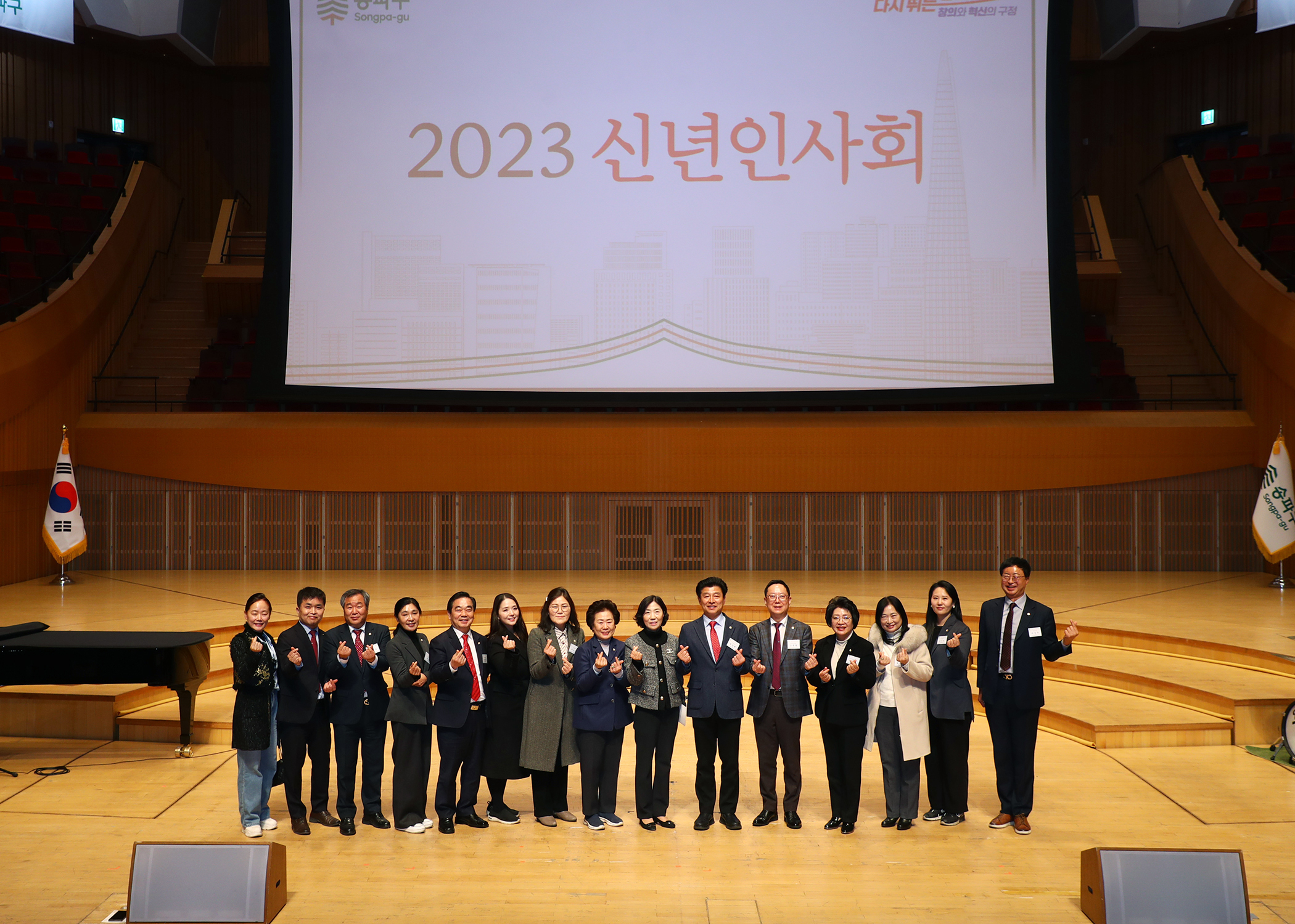 2023 송파구 신년인사회 - 19