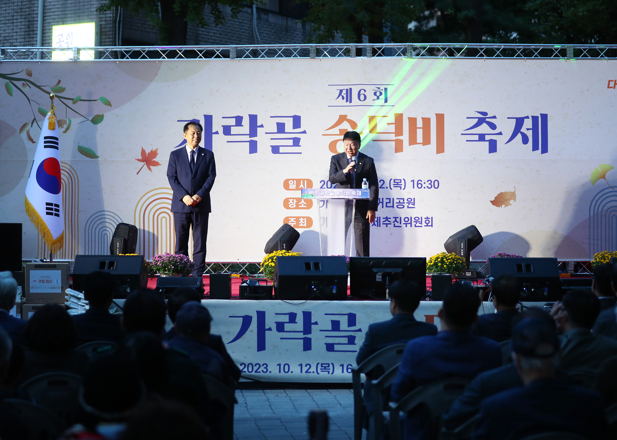 제6회 가락골 송덕비 축제 - 2