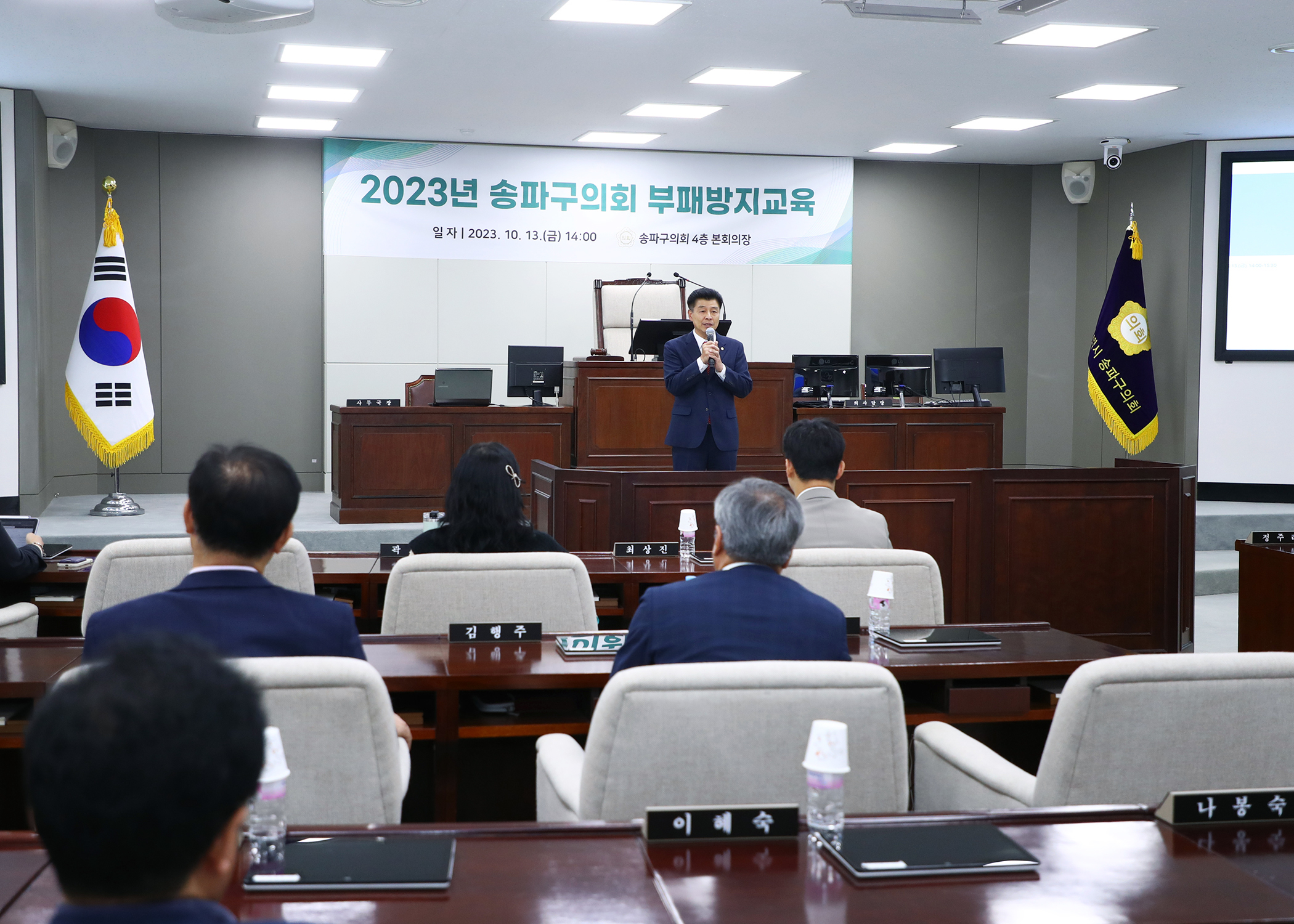 2023년 송파구의회 부패방지교육 - 3