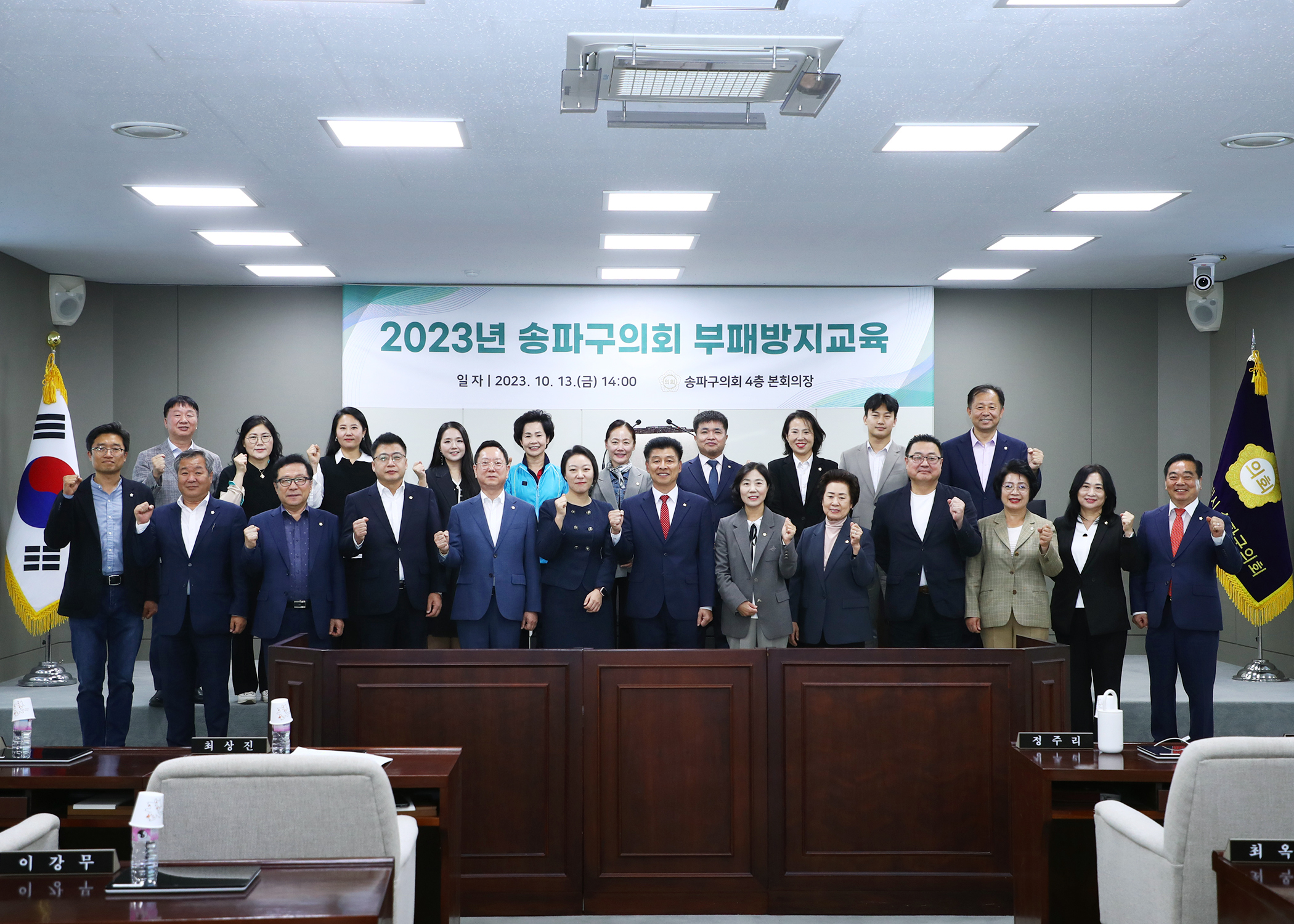 2023년 송파구의회 부패방지교육 - 1
