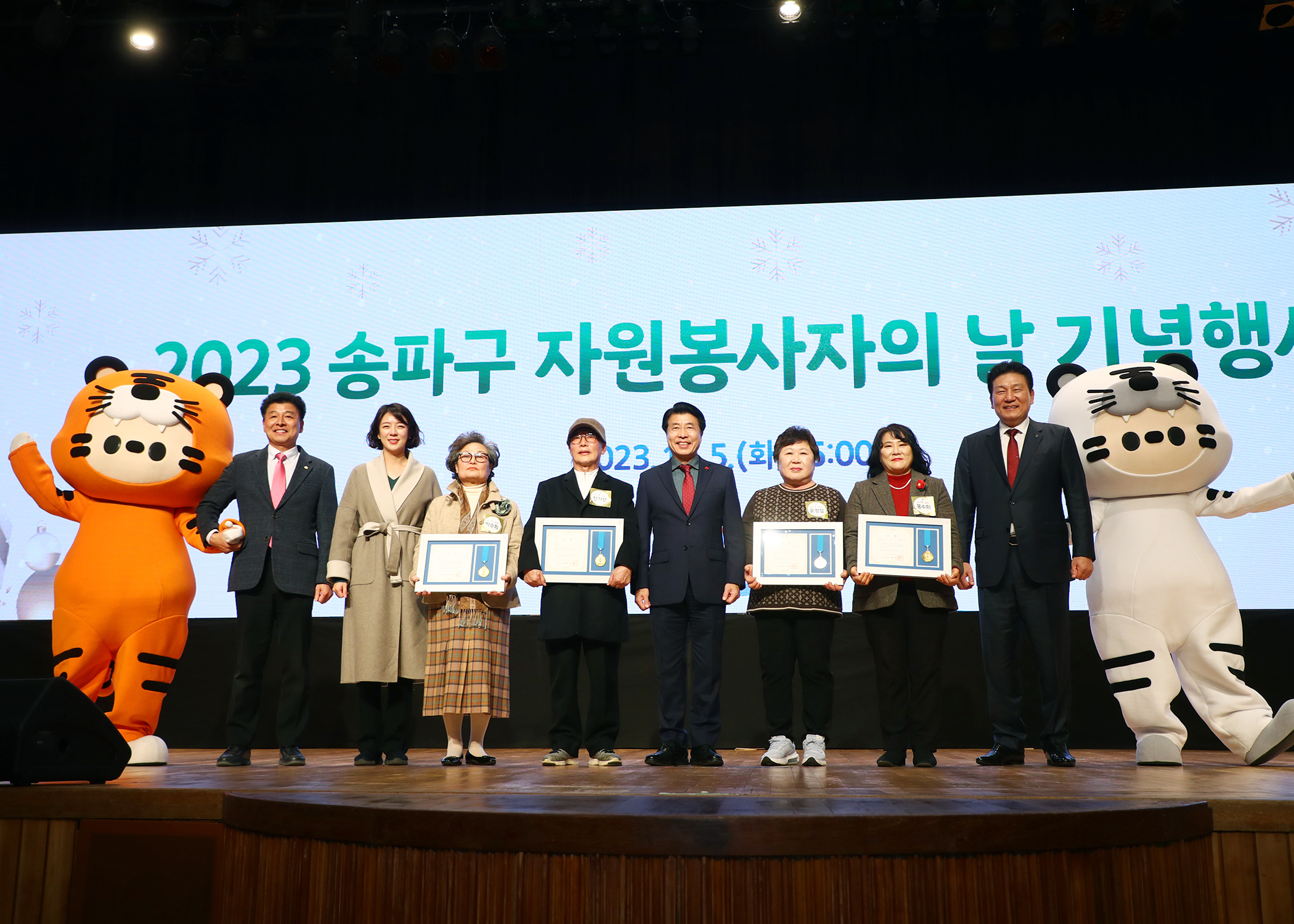 2023년 송파구 자원봉사자의 날 기념행사 - 1