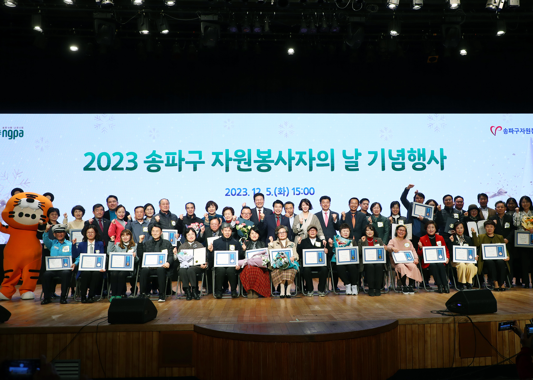 2023년 송파구 자원봉사자의 날 기념행사 - 5
