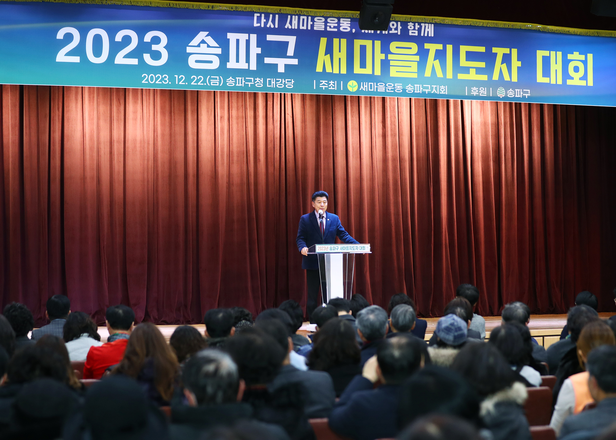 2023 송파구 새마을지도자 대회 - 8