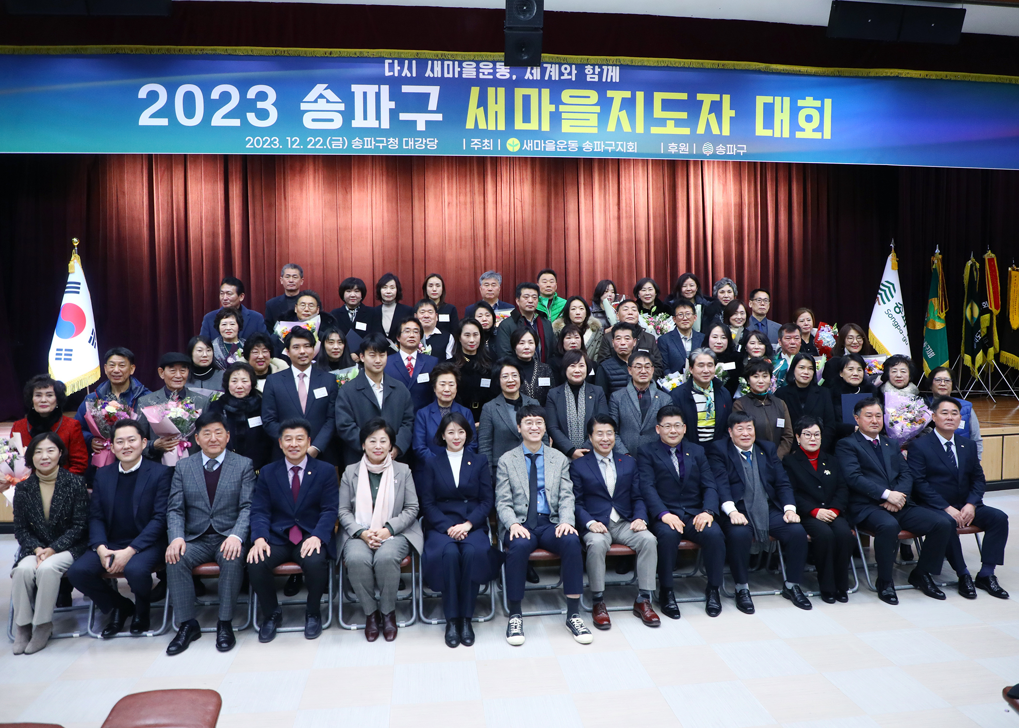 2023 송파구 새마을지도자 대회 - 16