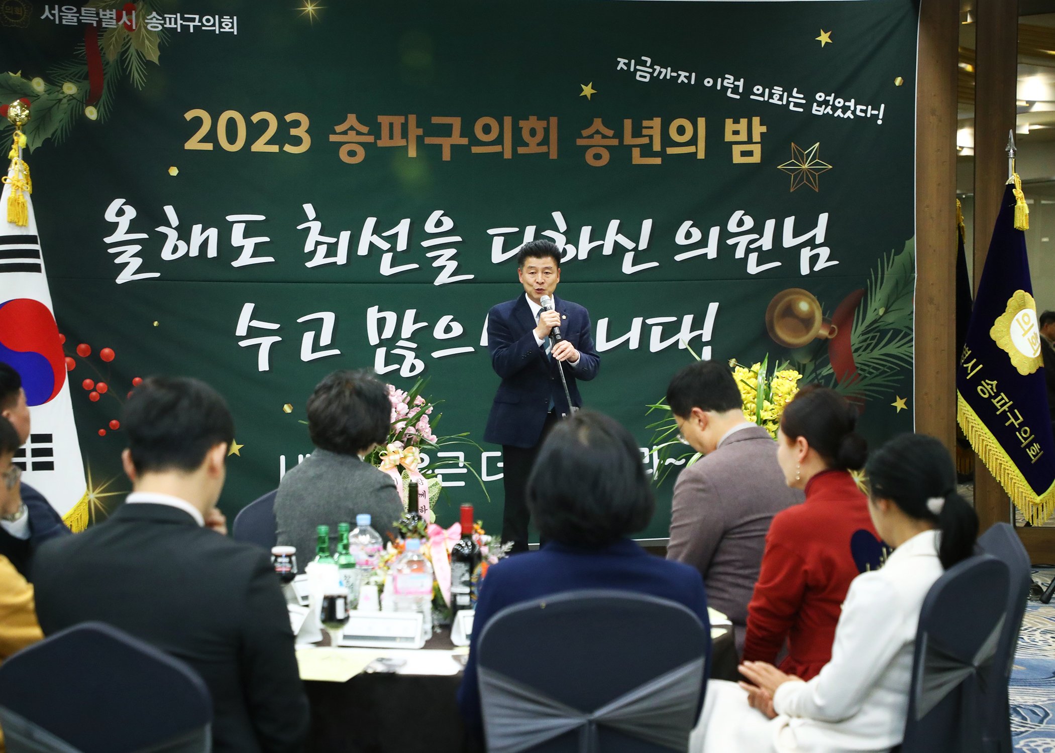 2023년 송파구의회 송년의 밤 - 6