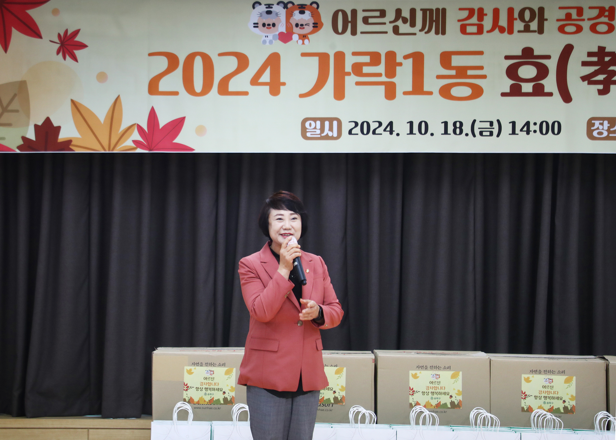 2024 가락1동 효드림 경로행사 - 1