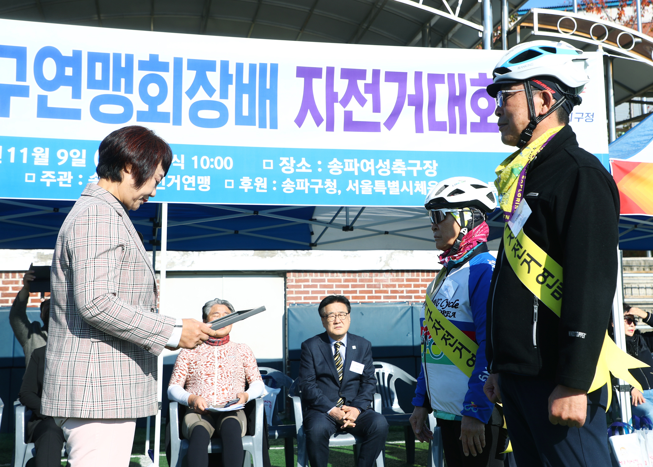 제3회 송파구연맹회장배 자전거대회 - 2