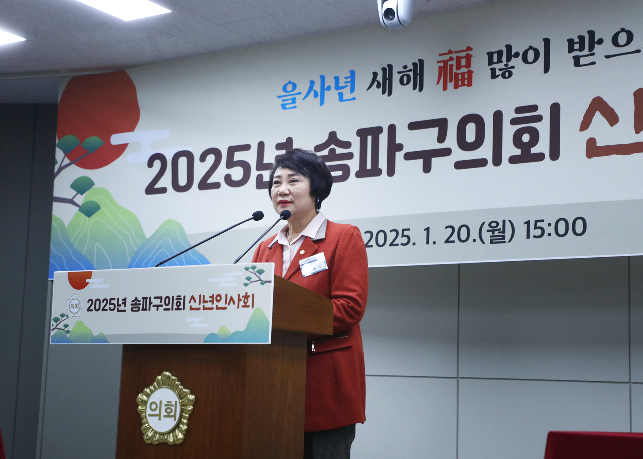 2025년 송파구의회 신년인사회 - 8