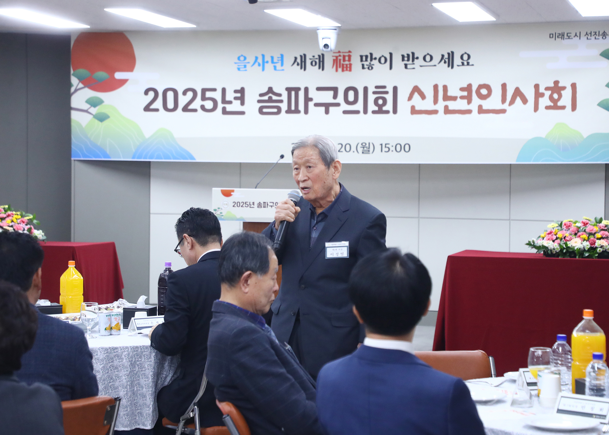 2025년 송파구의회 신년인사회 - 19