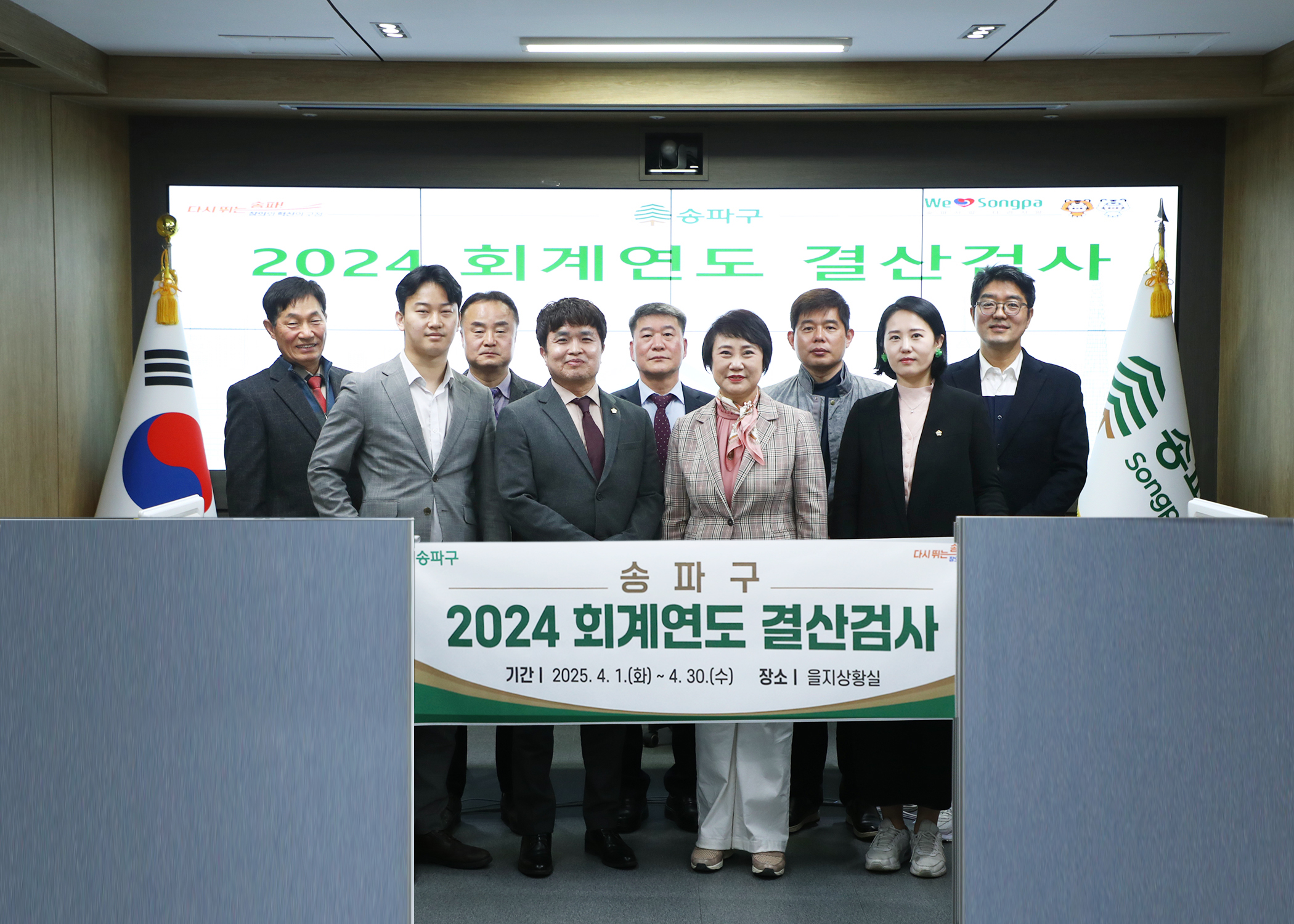 2024 회계년도 결산검사장 방문 - 2